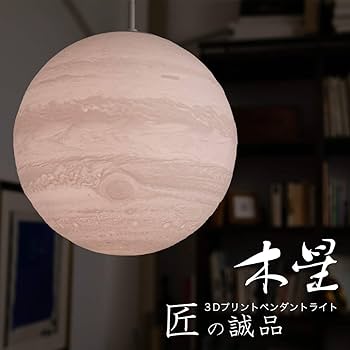 ②木星(もくせい) ペンダントライト インテリア照明 シーリングライト 木製 0_138c701f79fe012c5024e222fc8f